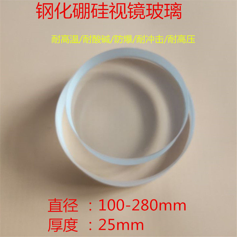 耐高温酸碱高硼硅钢化视镜视窗玻璃防爆透明圆形锅炉观察镜厚25mm