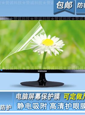 台式机电脑屏幕贴膜显示器17 19 22 24寸屏幕保护膜防辐射贴膜