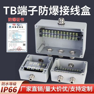 迎欣EX铸铝防爆接线盒带端子金属三通穿线盒电机工业分线盒转接箱