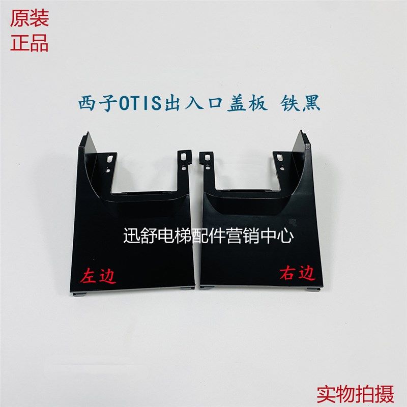 西子奥的斯扶梯/扶手带出入口盖板/面板/支架/铁黑XAA456B338/339