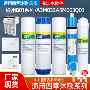 M032 CB12 YCZ JB12 通用四季 M003畅享A3 沐歌净水器滤芯YCZ