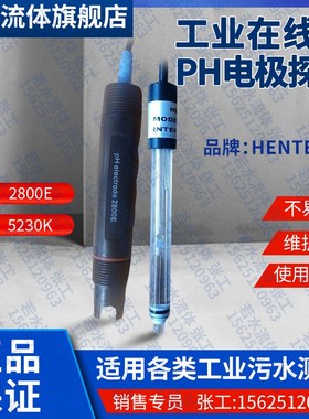 2800E在线PH电极HENTEX亨特PH电极PC350与PH-1001配PH计探头5230K