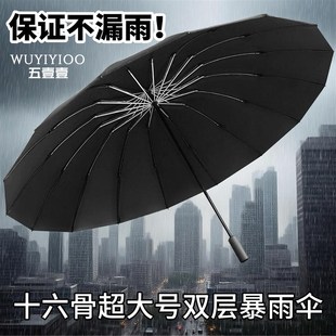 511雨伞加大加厚加固男士 超大号抗风暴雨16骨双层手动反向全自动