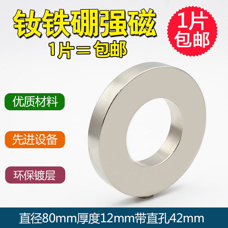 超强磁铁直径80厚12孔42环形小磁铁强磁吸铁石稀土磁环永磁铁磁钢