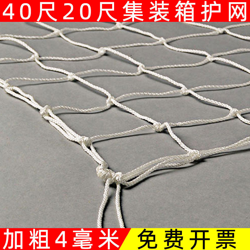 加粗4mm集装箱防护网货柜网20 40尺平柜高柜尾部用柜防倒安全挂网