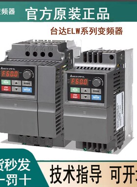 台达变频器007/015/040/022/055/EL21A/23A43A/VFD007EL21W/EL43W