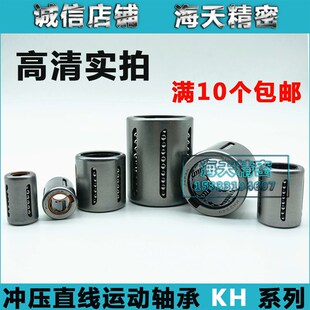 4060 外漏钢球冲压外圈直线轴承KH2030 2540 3050 5070P