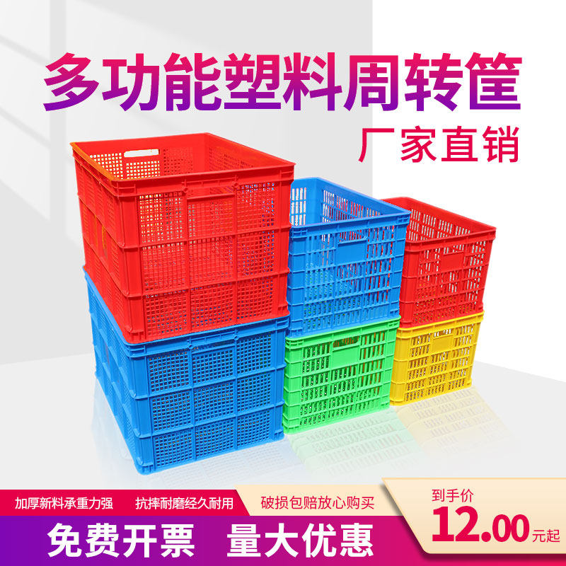 周转筐塑料筐子镂空长方形加厚大号物料蔬菜水果筐箱快递物流胶框