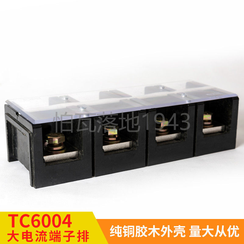 高品质TC-6004 (铜件) 4位/600A 大电流接线端子 接线排 柱连接器