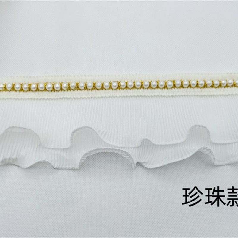 窗帘辅料花边珍珠绣花立边用在侧边装饰波浪白色沙发diy布艺花边