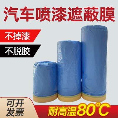 汽车喷漆蓝色美纹纸塑料加厚高粘不掉漆油漆家具装修保护膜遮蔽膜
