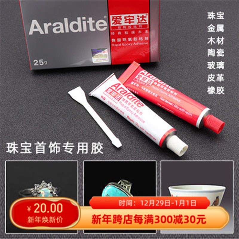进口爱牢达AB胶镶嵌玉器珠宝银饰蜜蜡绿松石手工DIY银饰宝石胶水