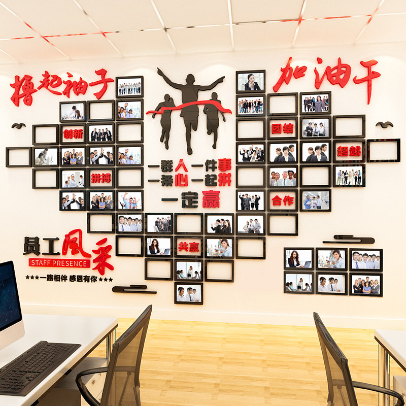 公司企业办公室文化墙面装饰励志标语团队员工风采展示照片墙贴纸