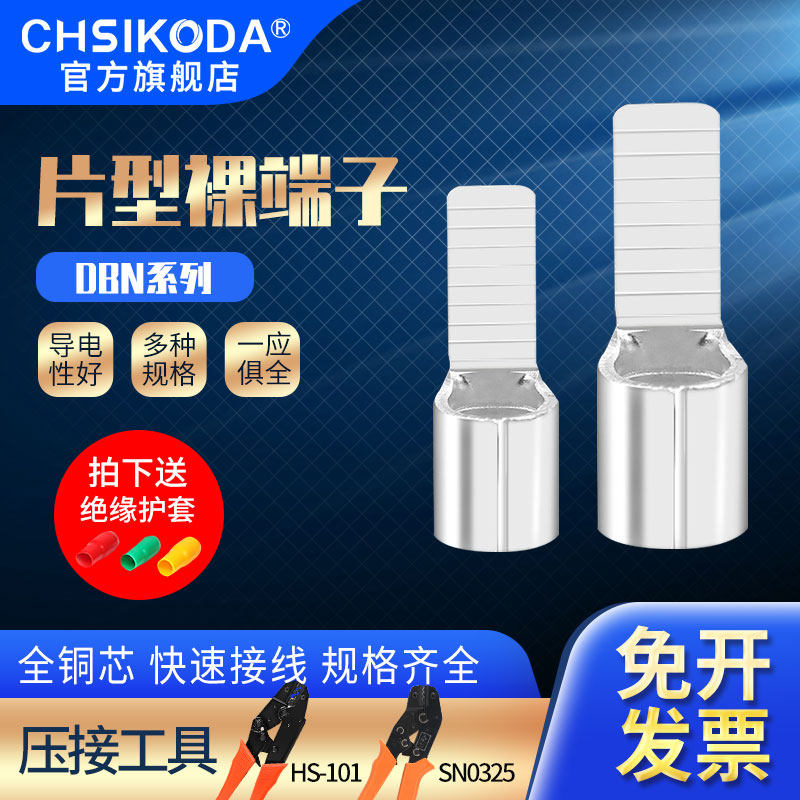 预绝缘DBN1.25-10片形裸端头线耳片型插针片铜线鼻子冷压接线端子