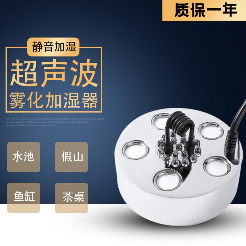 雾化器造雾机景观鱼缸雾化头水池喷雾三头五头鱼池彩灯圆形水雾器