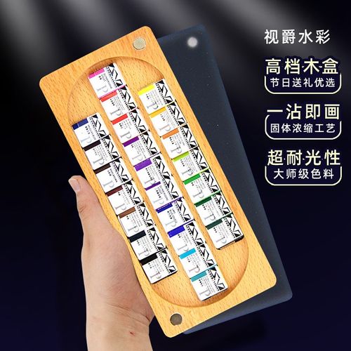 视爵大师级透明固体水彩颜料木盒套装24色12色插画流行分层珠光色