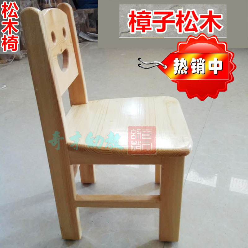 儿童椅幼儿园实木桌椅卡通靠背学习椅笑脸宝宝橡木桌樟子松木小椅