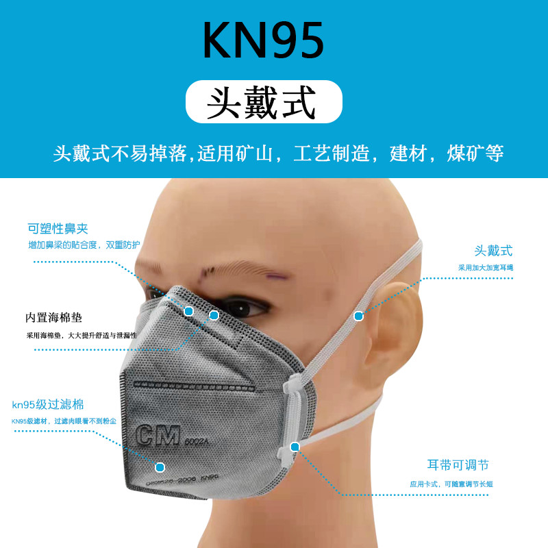 CM/朝美6002a口罩头戴式kn95工业防尘口鼻罩活性炭异味立体显脸小