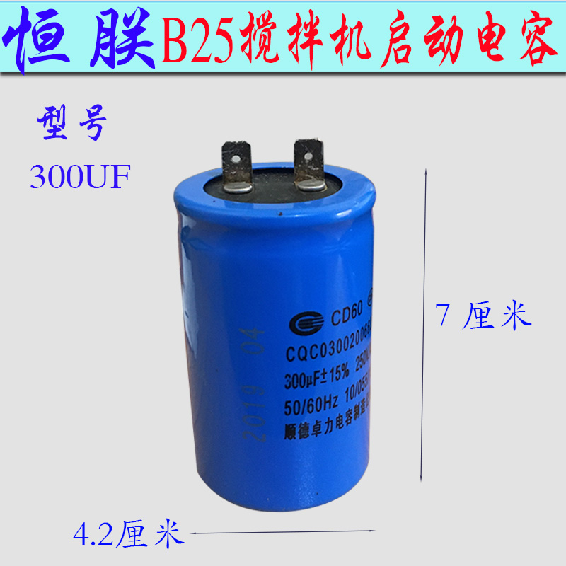 恒连横联B20//30搅拌和面机电容商用打蛋机200/300/0UF启动器