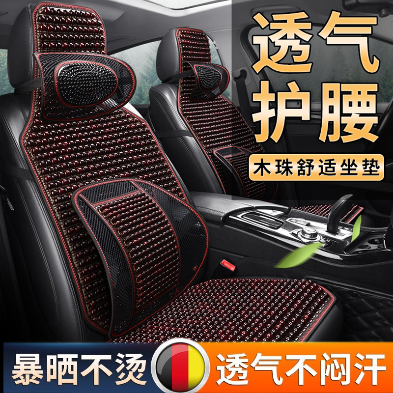 汽车坐垫夏季凉垫大货车202新款通风透气木珠子座垫凉席四季通用