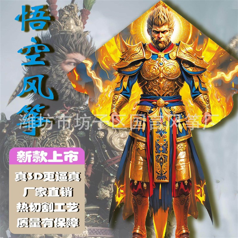 潍坊新款风筝国风黑悟空长尾卡通儿童男孩孙悟空潍坊风筝