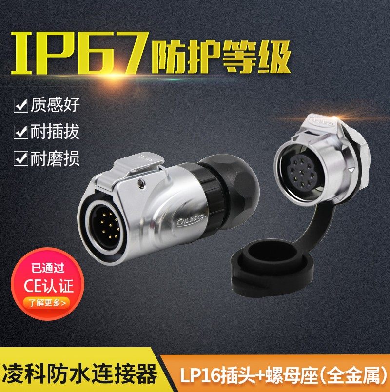 凌科航空插头LP16单孔螺纹2 3 4 5 7 8 9芯全金属插座微型连接器