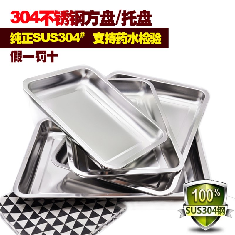 304不锈钢方盘子加厚深烤鱼盘蒸饭盘菜盘长方形大号304食品级托盘