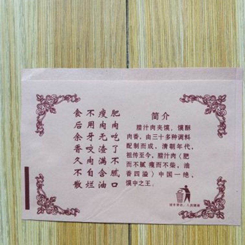 腊汁肉夹馍防油纸袋白吉里脊烧饼牛皮一次性早餐小吃打包装陕西定