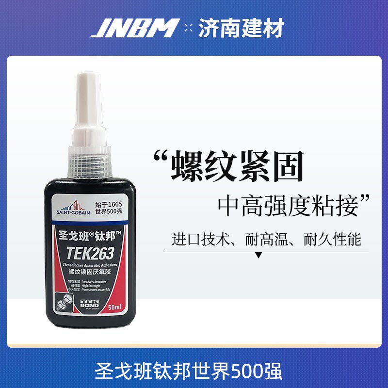 圣戈班TEK243螺纹紧固剂防松厌氧胶263 277螺丝高强度耐高温胶水