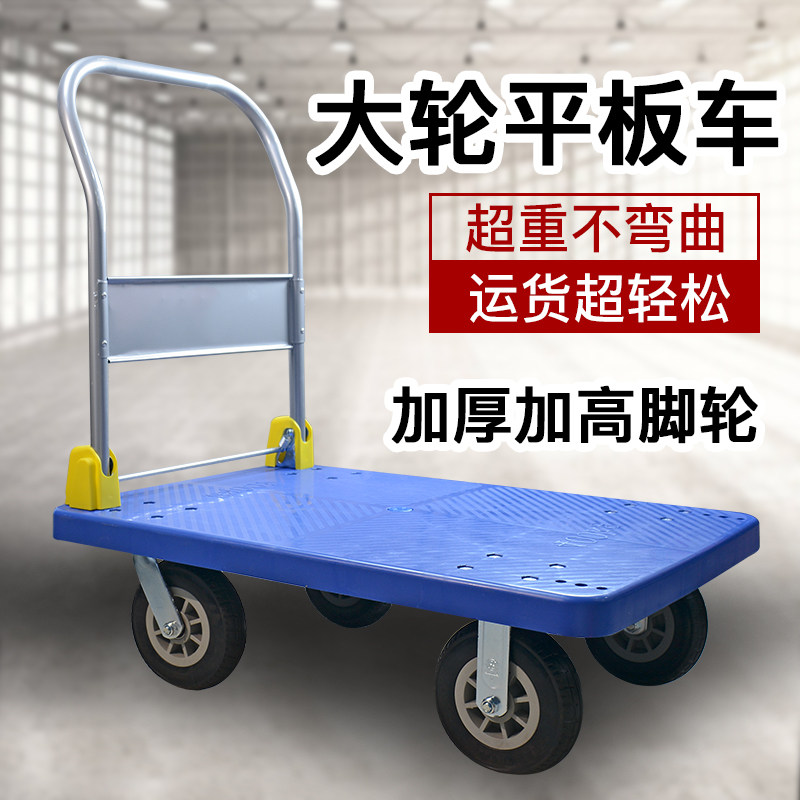 平板手推车大轮子拖车板车大号推车拉货搬运小推车折叠拉车拉杆车