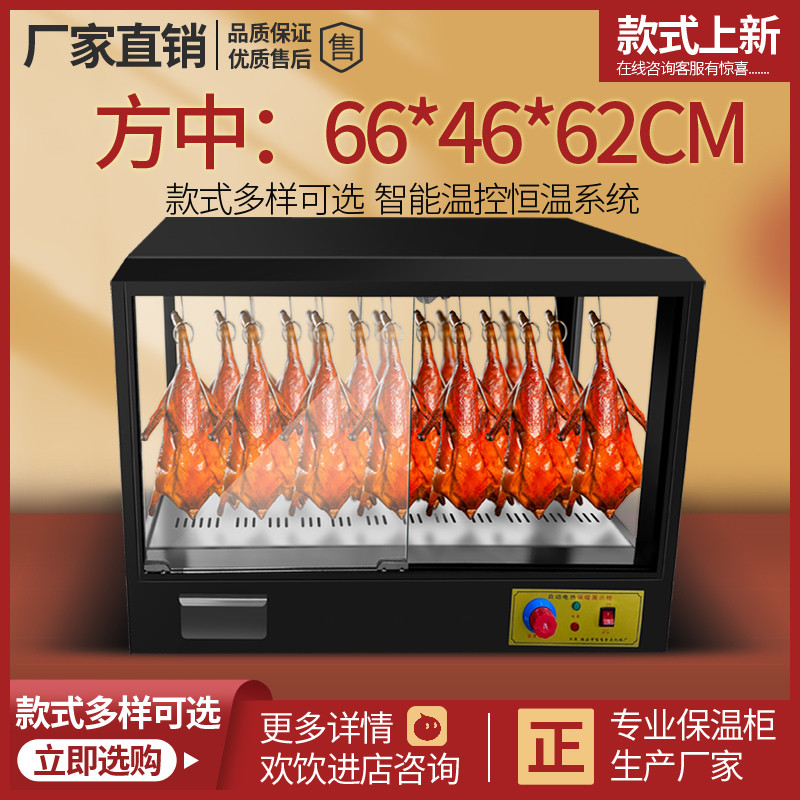 保温柜商用方形恒温加热保温箱台式挂烤鸭展示柜烤鸡炸鸡熏鹅烤肉