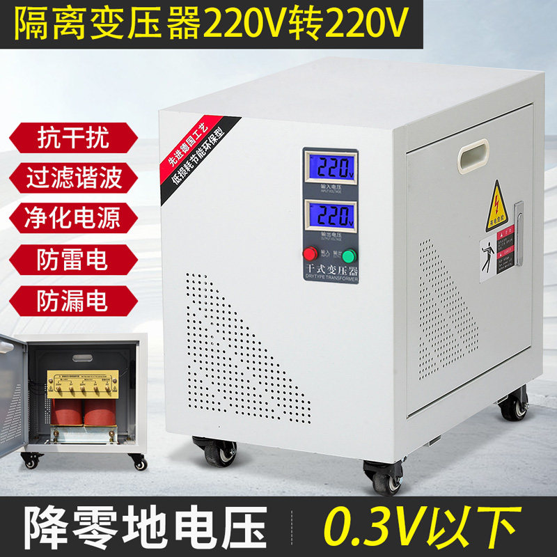 川势电气单相隔离变压器220V转220V零地1V以下电影院实验室质谱仪
