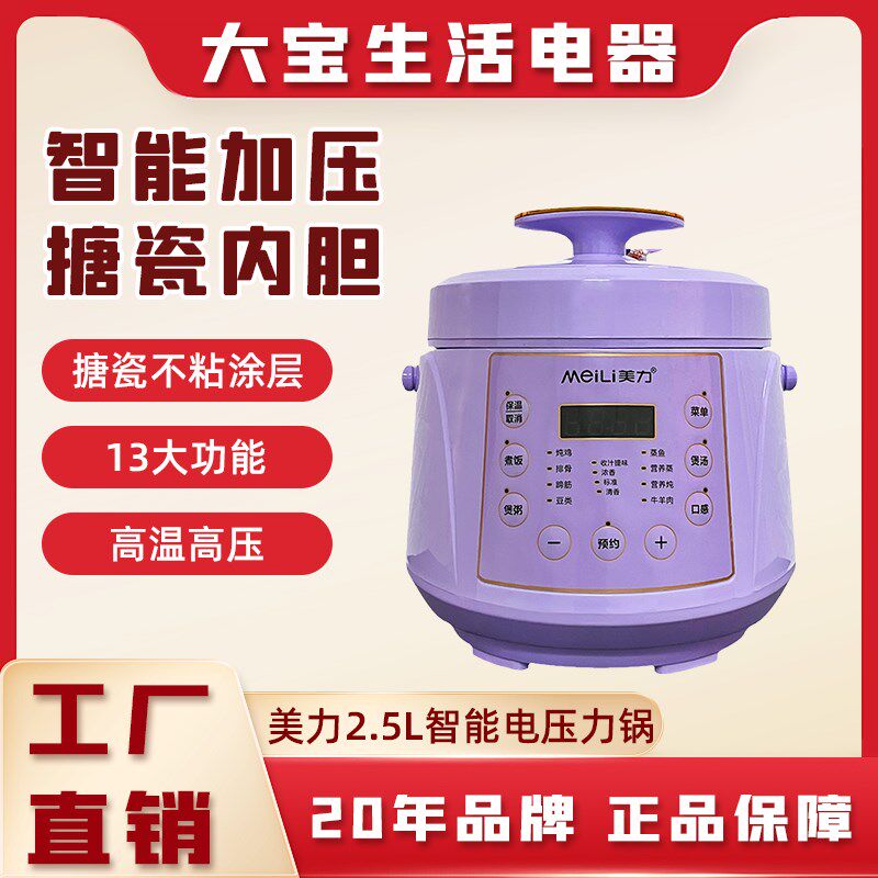 美力电压力锅家用宿舍2.5L陶瓷内胆多功能全自动电高压锅小型饭煲