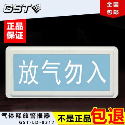 海湾气体释放警报器 气体喷洒指示灯 放气勿入指示灯GST-LD-8317