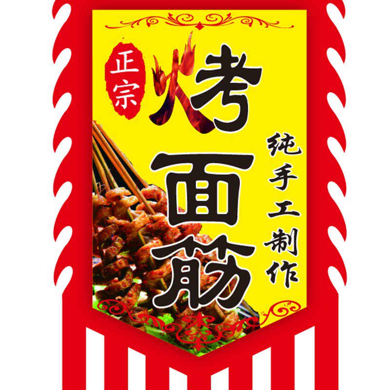 烤面筋仿古旗免费设计定制各种小吃旗摆摊广告旗高档贡缎布料旗子