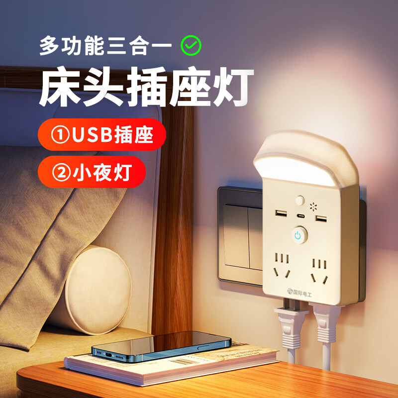 多功能小夜灯床头灯卧室睡眠灯台灯插座一体新款插电式主卧墙壁灯
