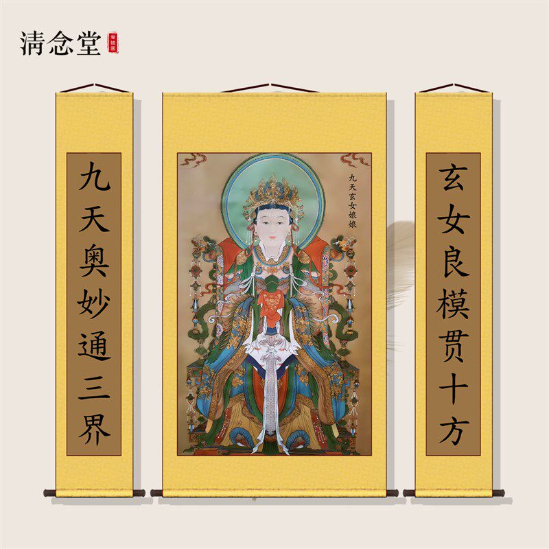 九天玄女娘娘画像中堂画农村堂屋供奉中式三联卷轴挂画竖版装饰画