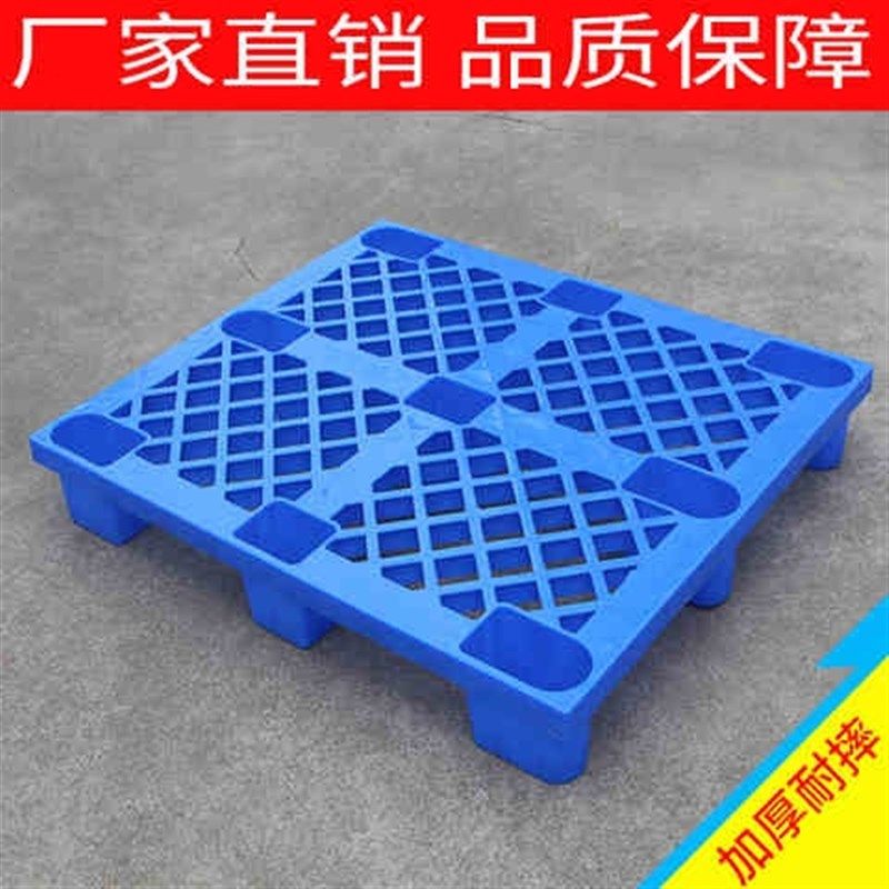塑料托盘叉车仓库货架垫板货物地台防潮栈板卡板垫仓托板地垫地堆