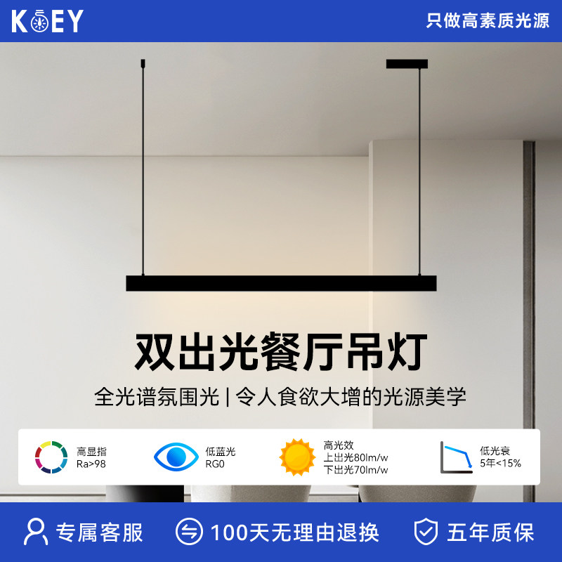 KOEY餐厅吊灯长条全光谱智能家用餐桌氛围灯饰线条灯现代简约