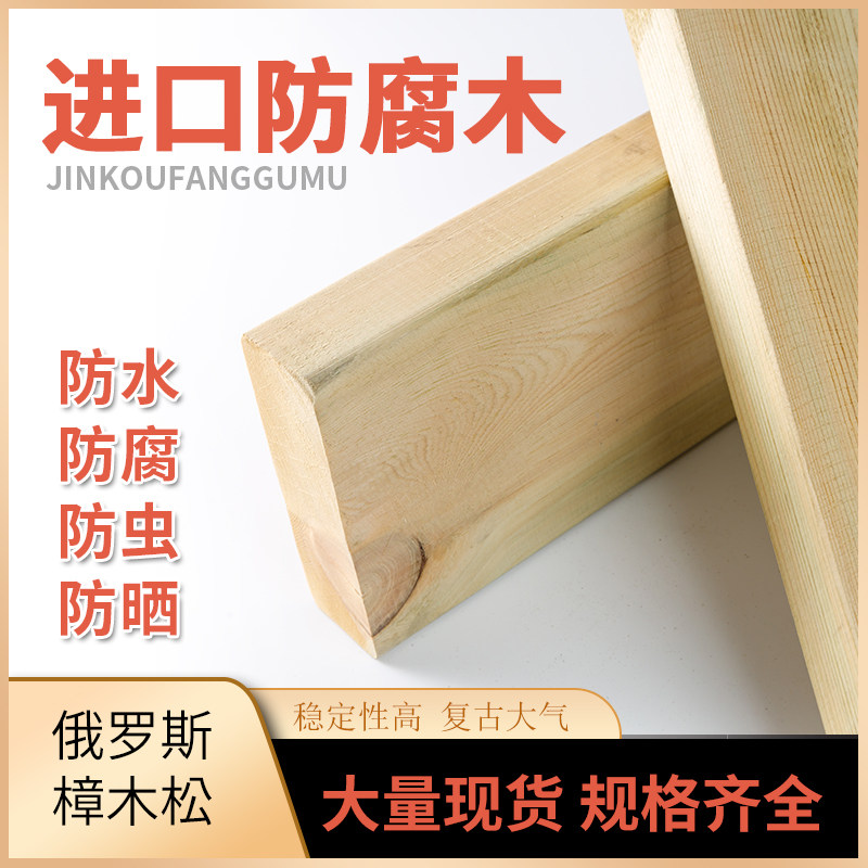 户外防腐木实木地板庭院露台碳化木木方龙骨原木板材防蛀虫樟子松