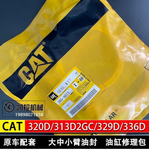 挖机卡特320D/313D2GC/329D/336D大臂中小斗臂油缸油封修理包配件