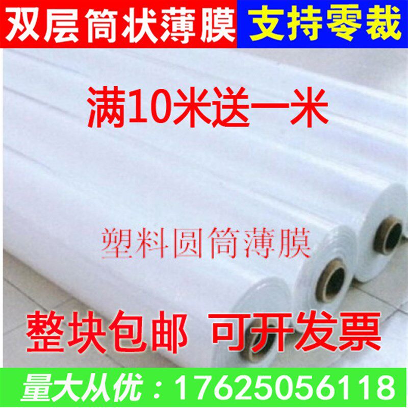 1米2米3米4米5米6米宽筒子筒状塑料薄膜双层薄膜装修防尘包装膜