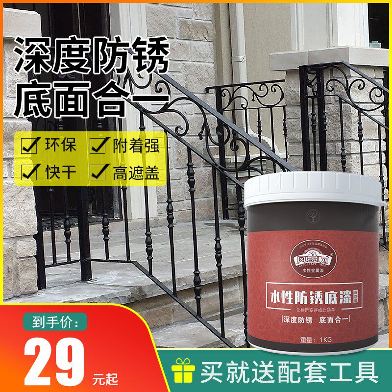 水性防锈底漆金属铁锈转化剂免打磨防腐防锈栏杆翻新漆防锈底漆
