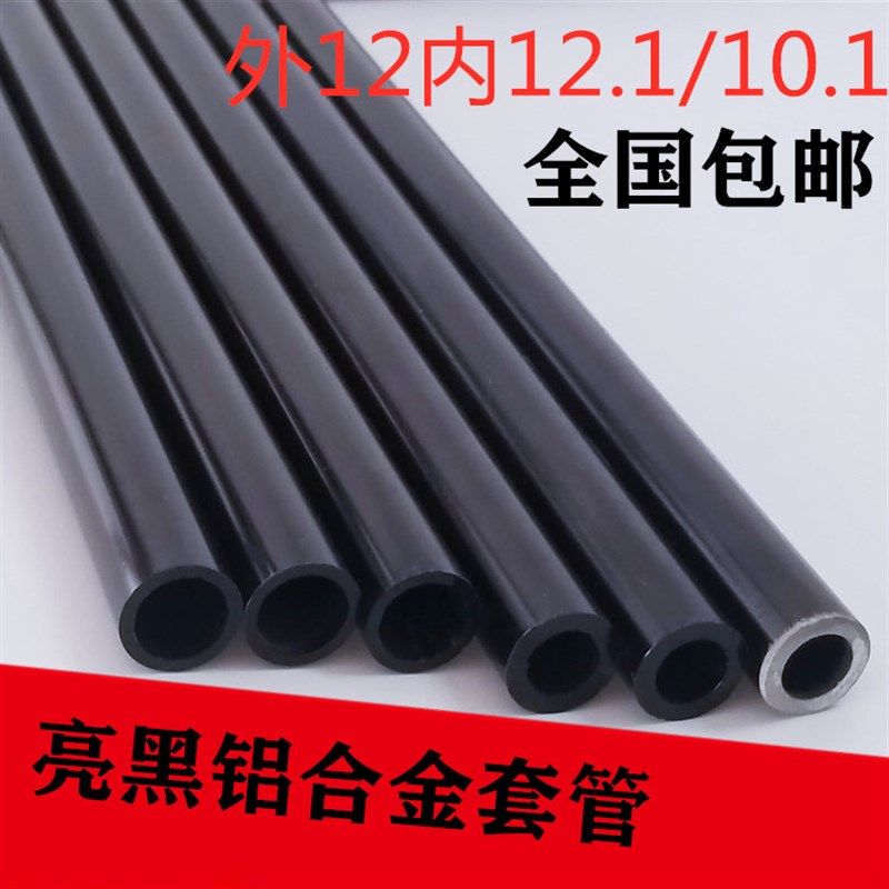 铝管黑色铝合金管精密无缝阳极氧化铝合金管外径16毫米内12.1套管
