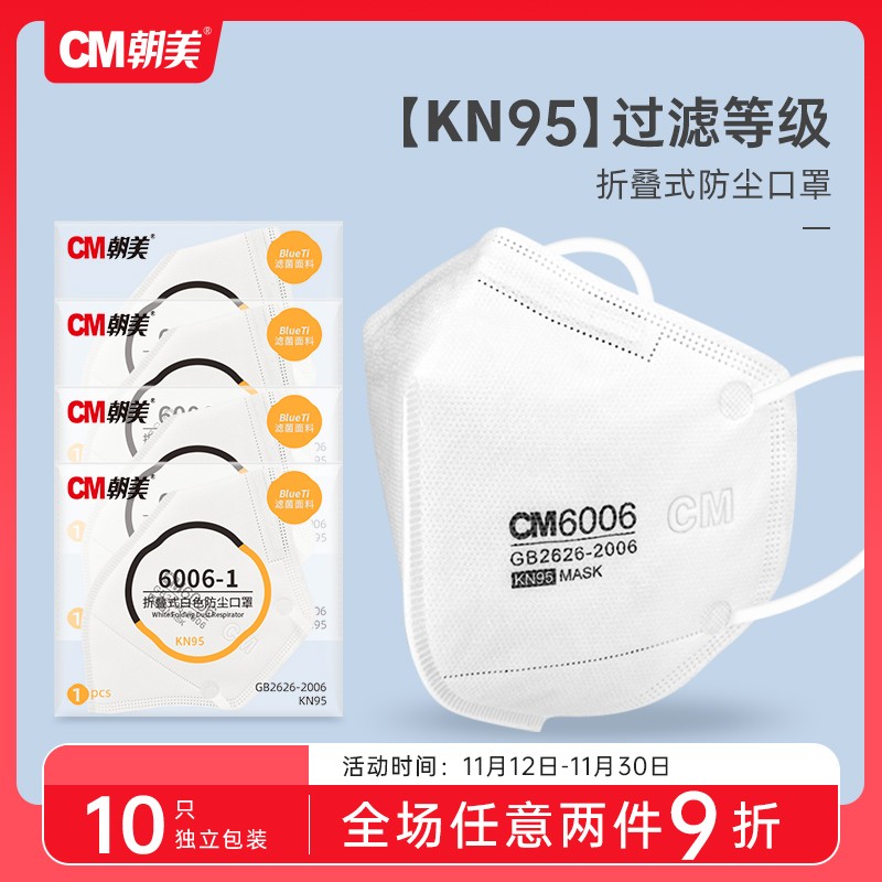 朝美KN95口罩一次性3D立体防尘透气男潮款口罩防尘口罩工业粉尘灰