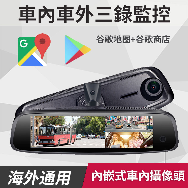 新款4G海外版專用行車記錄儀三錄後視鏡導航流媒體車內外停車監控