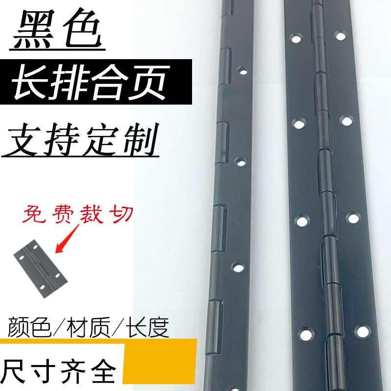 黑色长合页排铰链 不锈钢304电镀泳哑光长条铰链合叶长条合页定制
