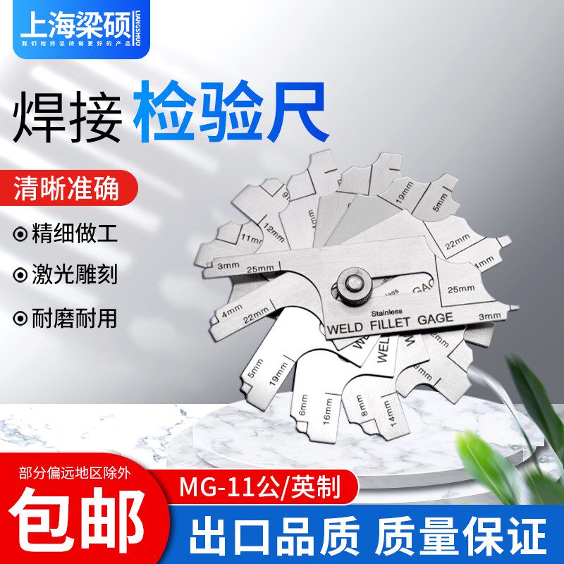 梁硕不锈钢焊缝检测尺MG-11型直角高度规角焊缝厚度焊接测量工具