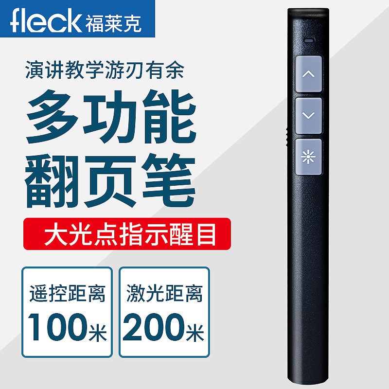 大型会议超远遥控距离激光翻页笔 ppt翻页器 电子白板翻页 多媒体