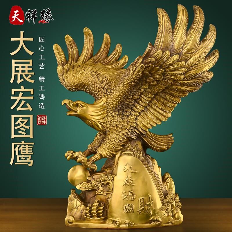 黄铜大展宏图老鹰摆件大鹏展翅雄鹰家居客厅办公室书房开业礼品
